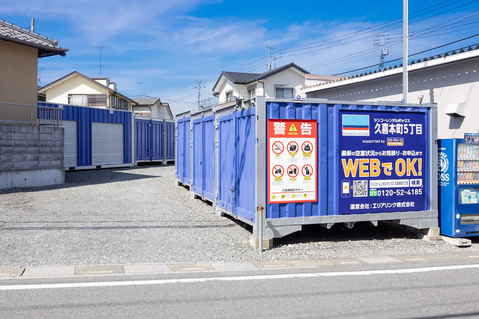 ◆シンコーレンタルボックス久喜本町5丁目の物件画像
