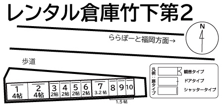 ◆レンタル倉庫竹下第2の物件画像