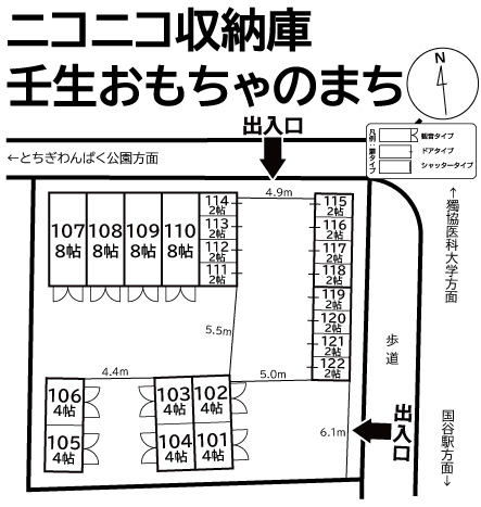 ◆ニコニコ収納庫壬生おもちゃのまち