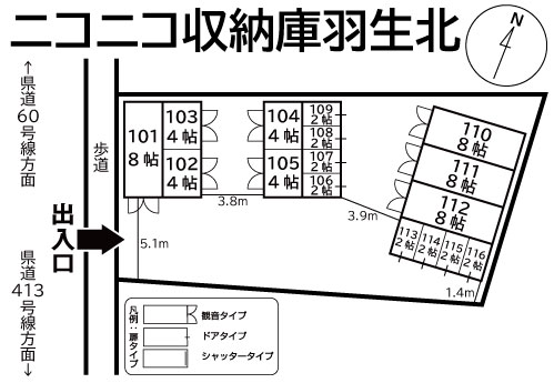 ◆ニコニコ収納庫羽生北