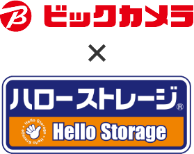 ビックカメラ×ハローストレージコラボレーション企画