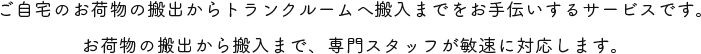 ハロー宅配便とは