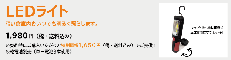 LEDライト