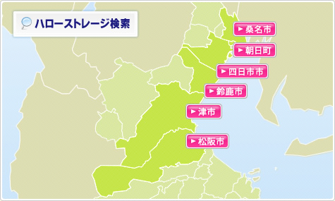 三重のトランクルームを探す
