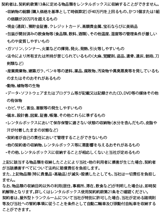 規約 反社会的勢力の排除 個人情報取り扱いなど エリアリンク トランクルームをお探しなら ハローストレージ 公式 規約 反社会的勢力の排除 個人情報取り扱いなど エリアリンク トランクルームをお探しなら ハローストレージ 公式