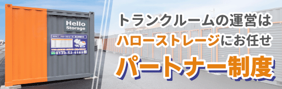 パートナー制度